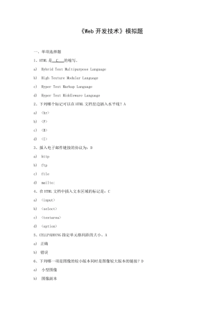 《Web开发技术》模拟题(A卷答案)