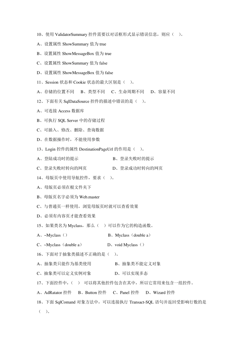 《Web程序设计》复习题库及答案资料_第2页