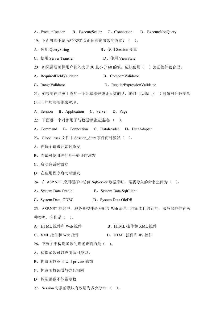 《Web程序设计》复习题库及答案资料_第3页