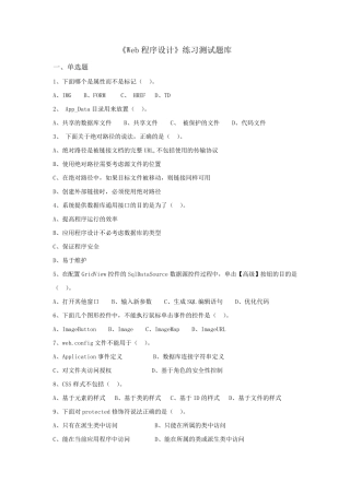 《Web程序设计》复习题库及答案资料