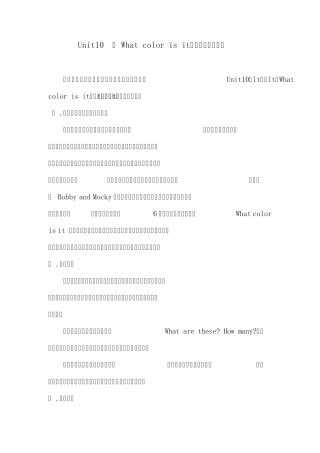 《Whatcolorisit》第一课时说课稿
