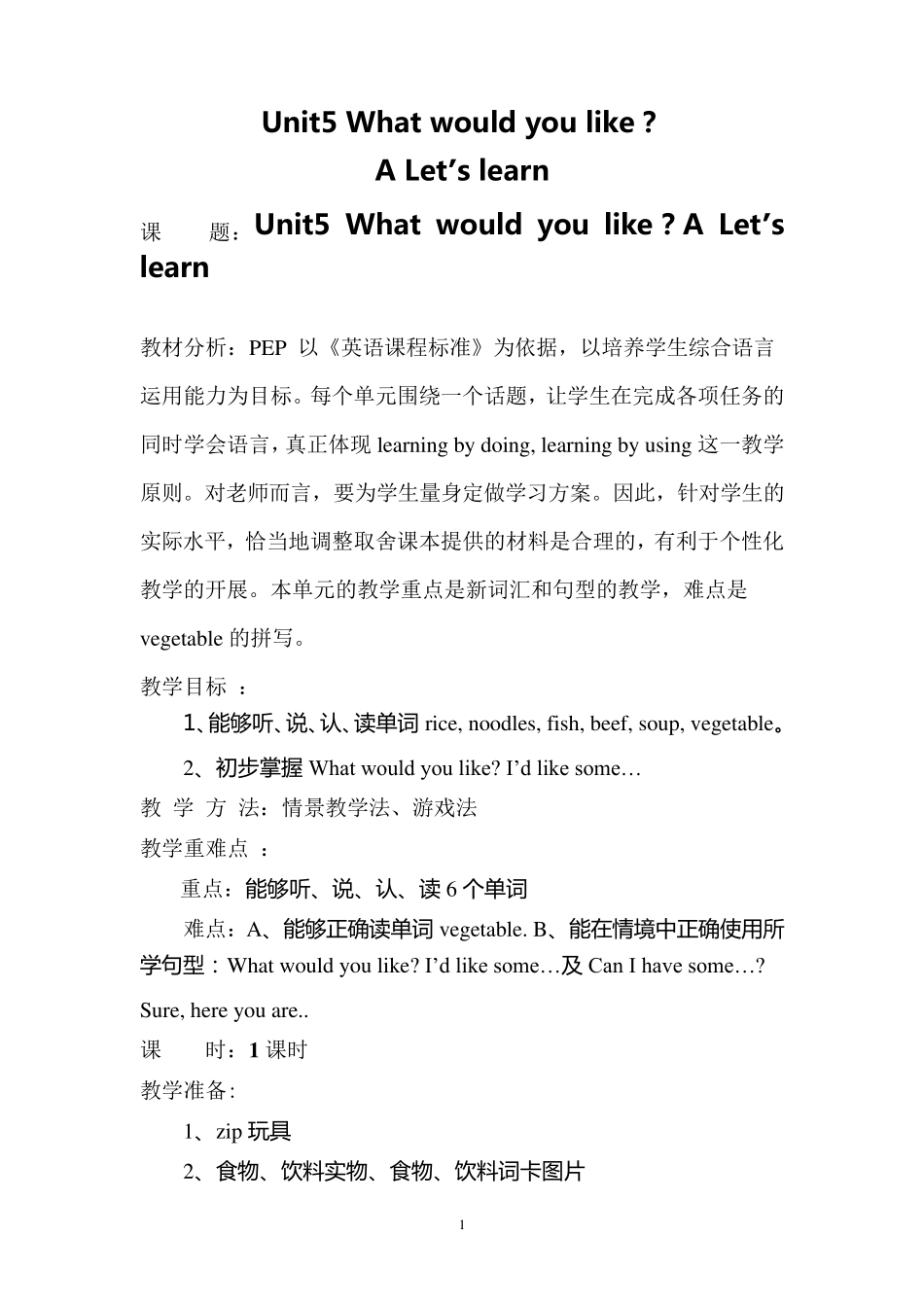 《Whatwouldyoulike？》教学设计_第1页