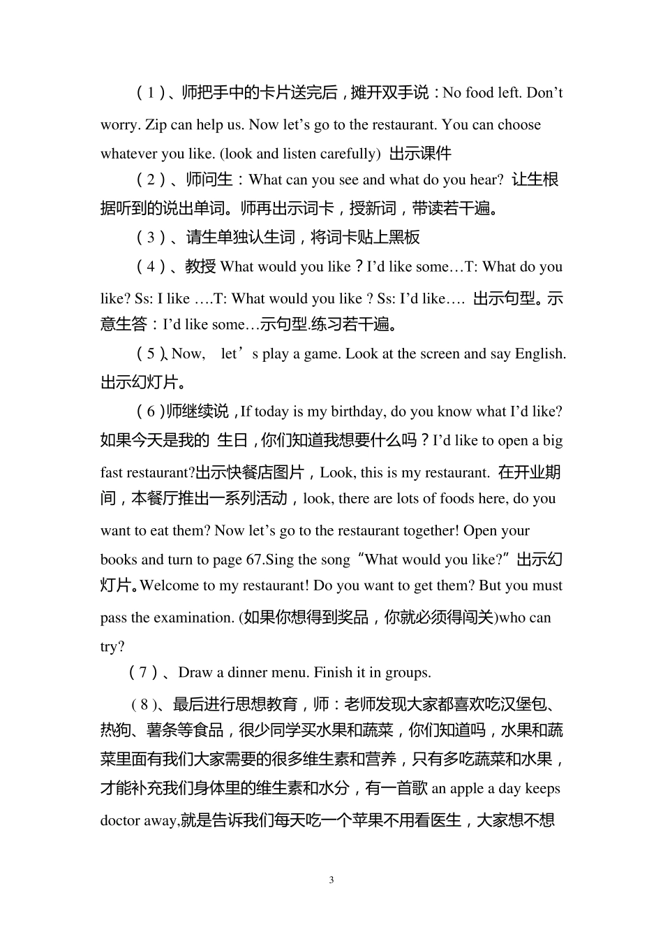 《Whatwouldyoulike？》教学设计_第3页