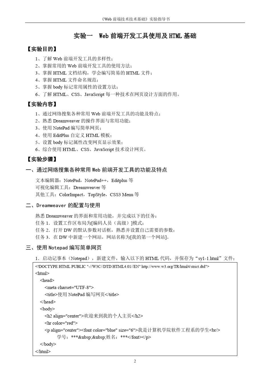 《Web前端技术技术基础》实验指导书_第2页