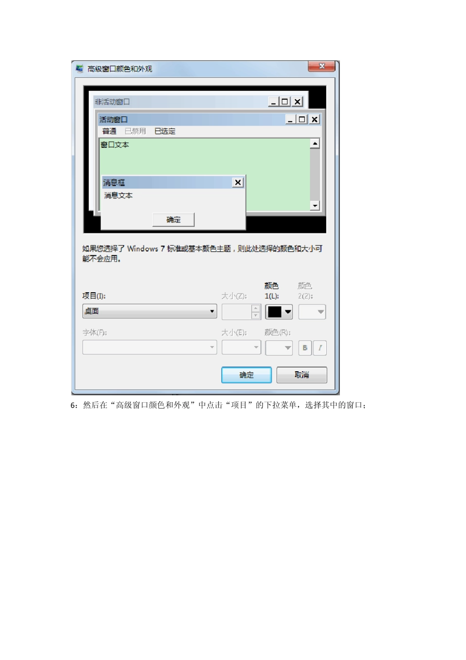 《win7系统如何设置保护眼睛的绿豆沙色》_第3页