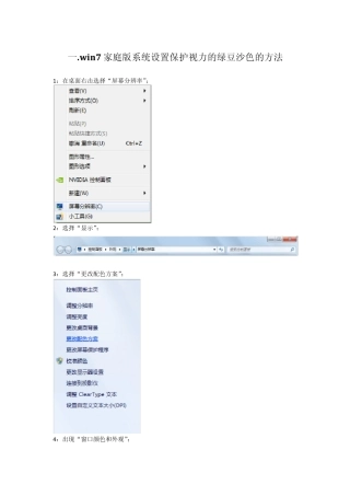 《win7系统如何设置保护眼睛的绿豆沙色》