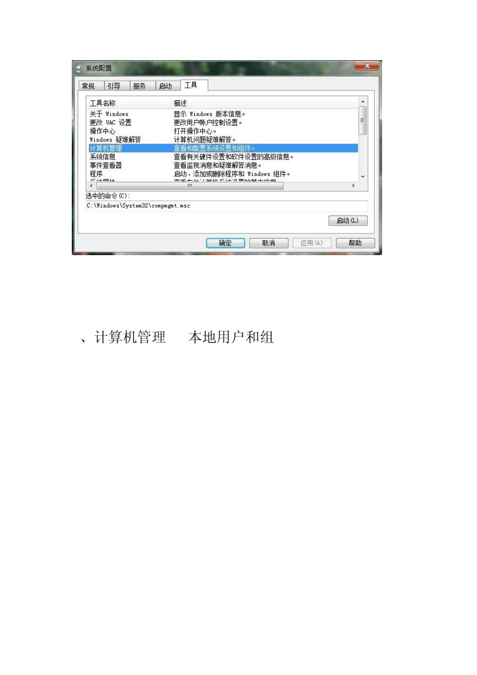 《win7系统篇》。。win7开启Administrators权限超简单_第2页