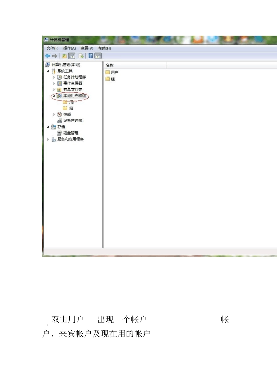 《win7系统篇》。。win7开启Administrators权限超简单_第3页