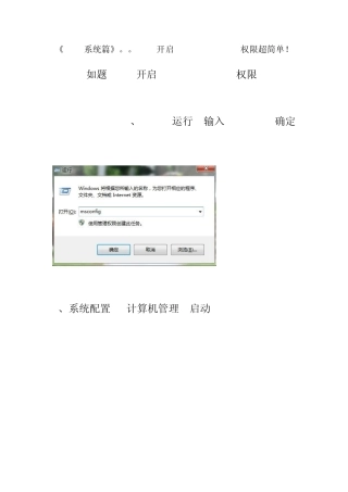 《win7系统篇》。。win7开启Administrators权限超简单