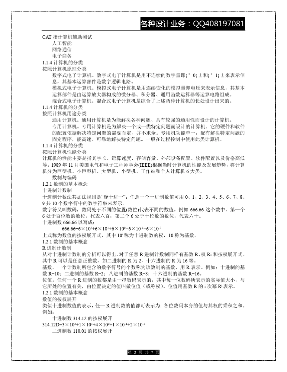 《Windows_XP+Office_2003实用教程》计算机基础知识_第2页