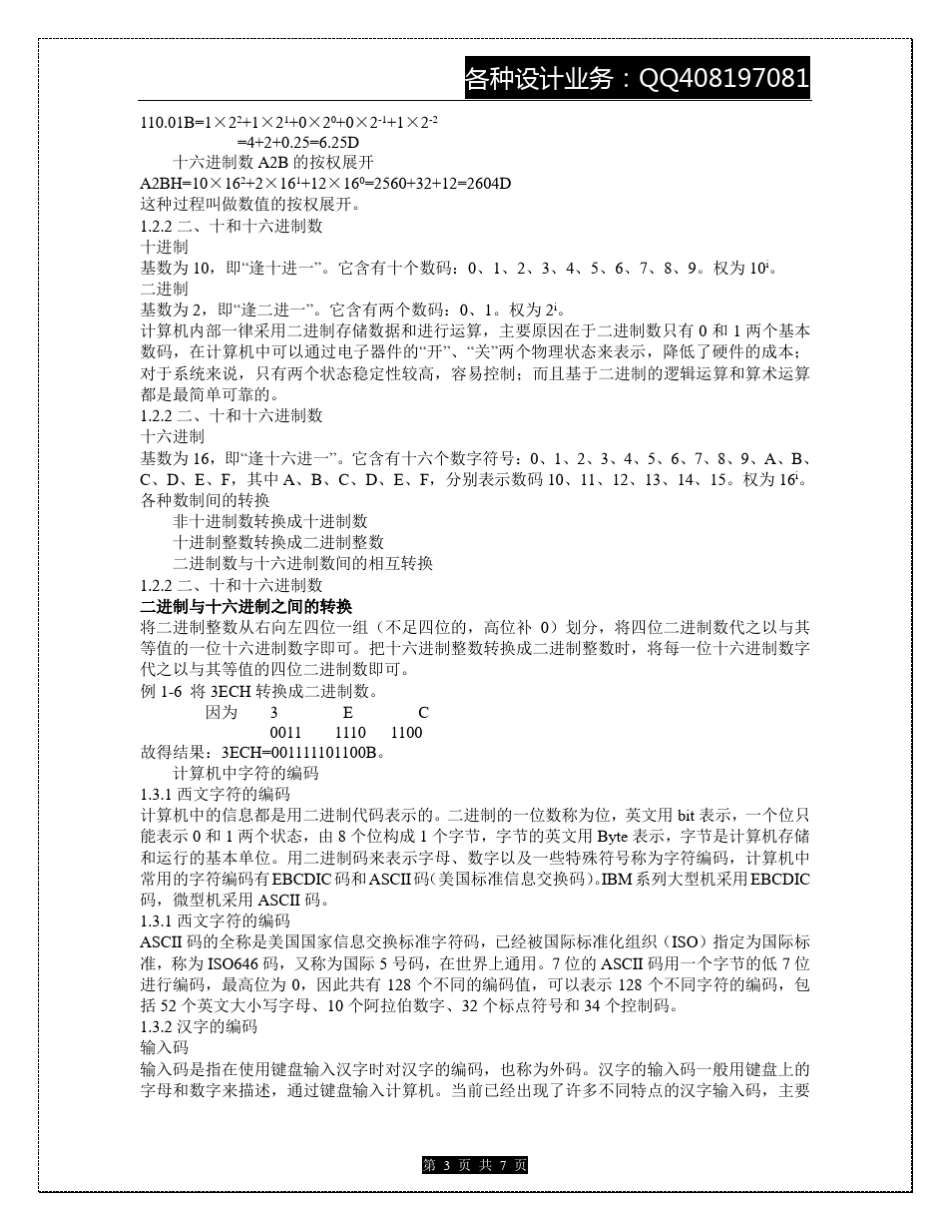 《Windows_XP+Office_2003实用教程》计算机基础知识_第3页