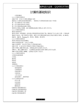 《Windows_XP+Office_2003实用教程》计算机基础知识