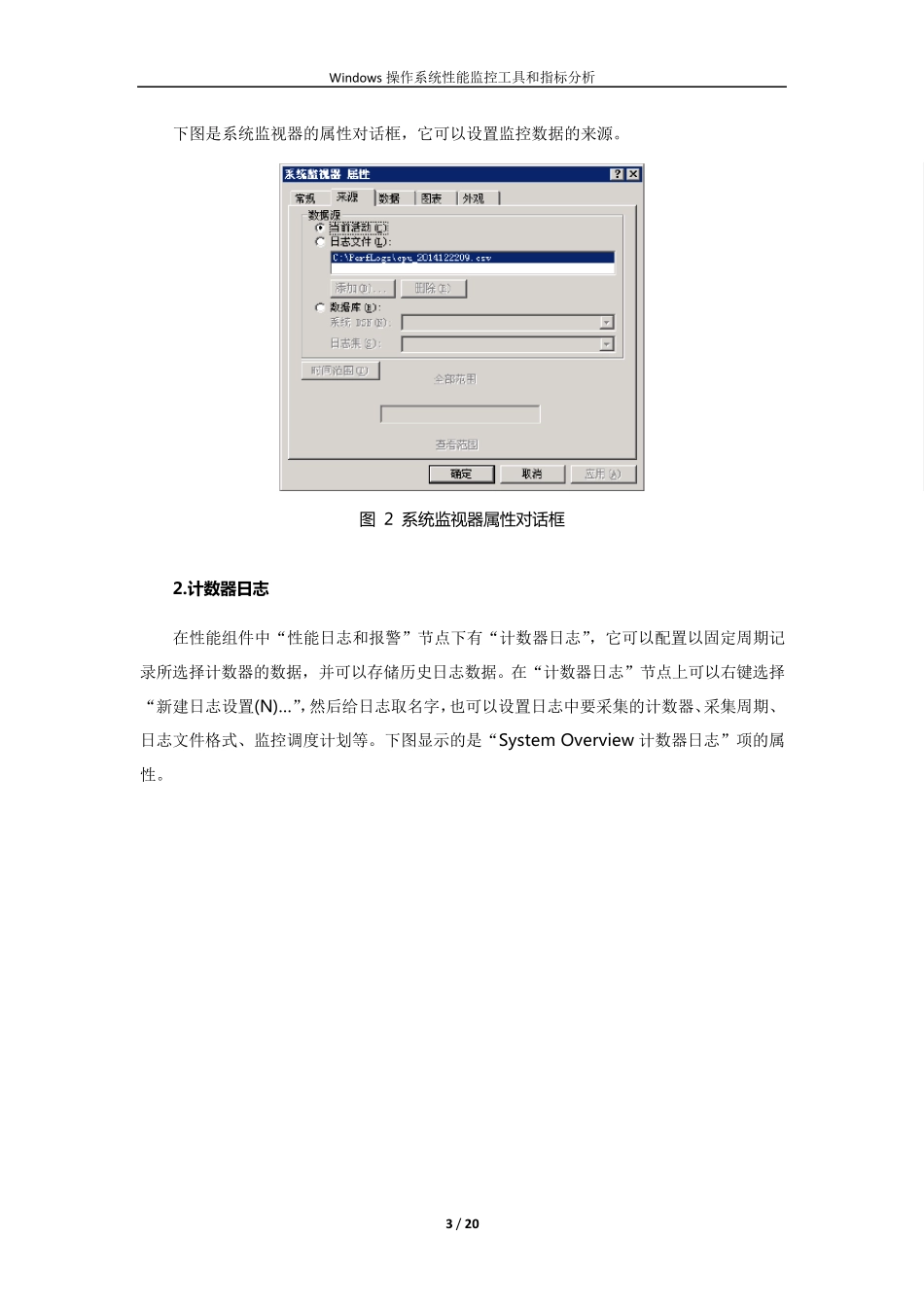 《Windows操作系统性能监控工具和指标分析V1.0》_第3页