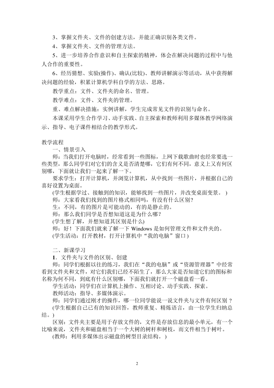 《windows文件夹和文件管理》教学设计_第2页
