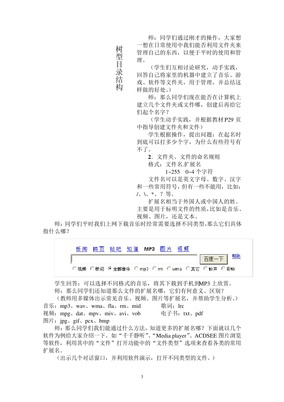 《windows文件夹和文件管理》教学设计_第3页