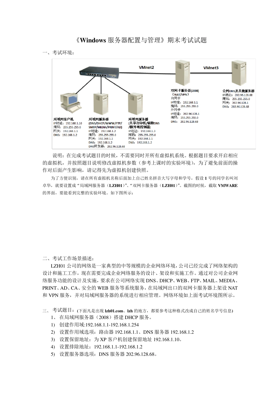 《windows服务器配置与管理》期末考试试题(上机)_第1页