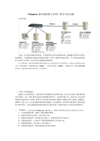 《windows服务器配置与管理》期末考试试题(上机)
