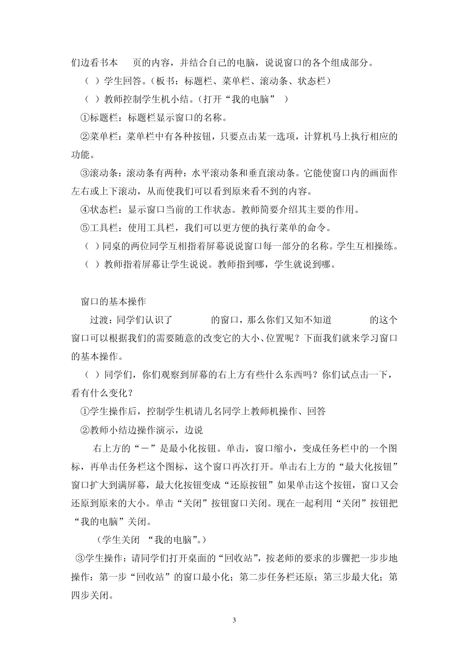 《WINDOWS窗口》教学设计_第3页