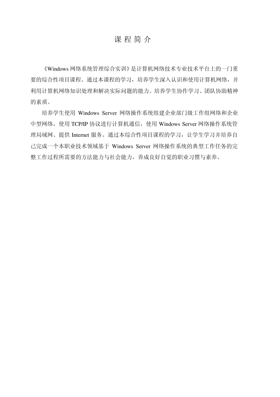 《Windows网络系统管理综合实训》学生学习手册_第2页