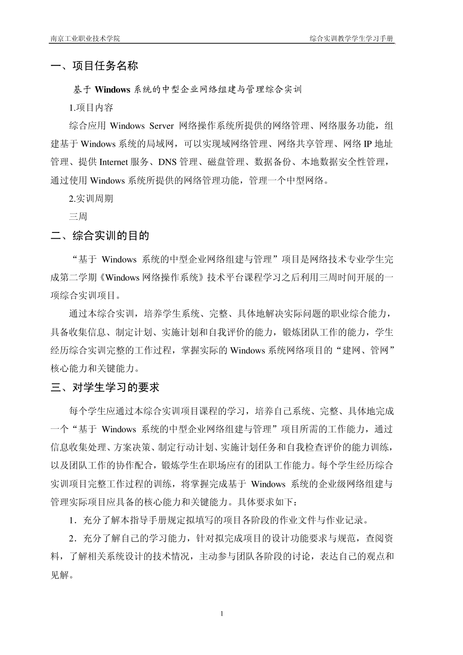 《Windows网络系统管理综合实训》学生学习手册_第3页