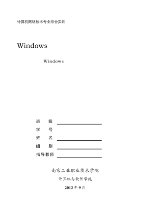 《Windows网络系统管理综合实训》学生学习手册