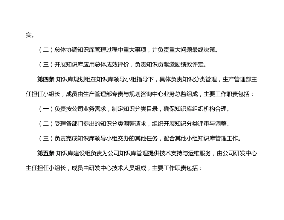 《XX公司知识库管理办法》_第2页