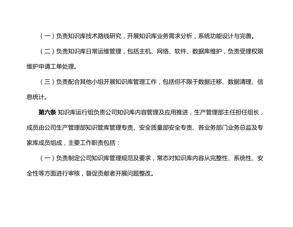 《XX公司知识库管理办法》_第3页