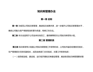《XX公司知识库管理办法》