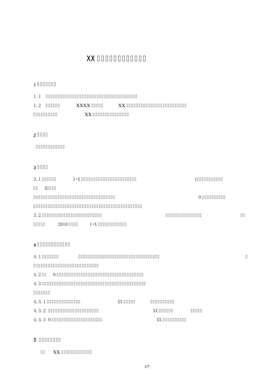 《XX集团员工福利管理制度方案》(极具价值版)_第1页