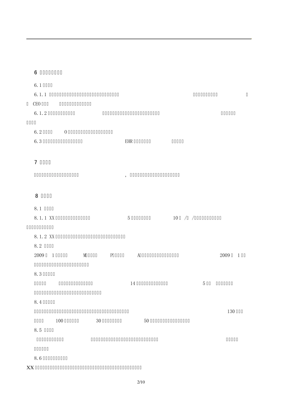 《XX集团员工福利管理制度方案》(极具价值版)_第2页