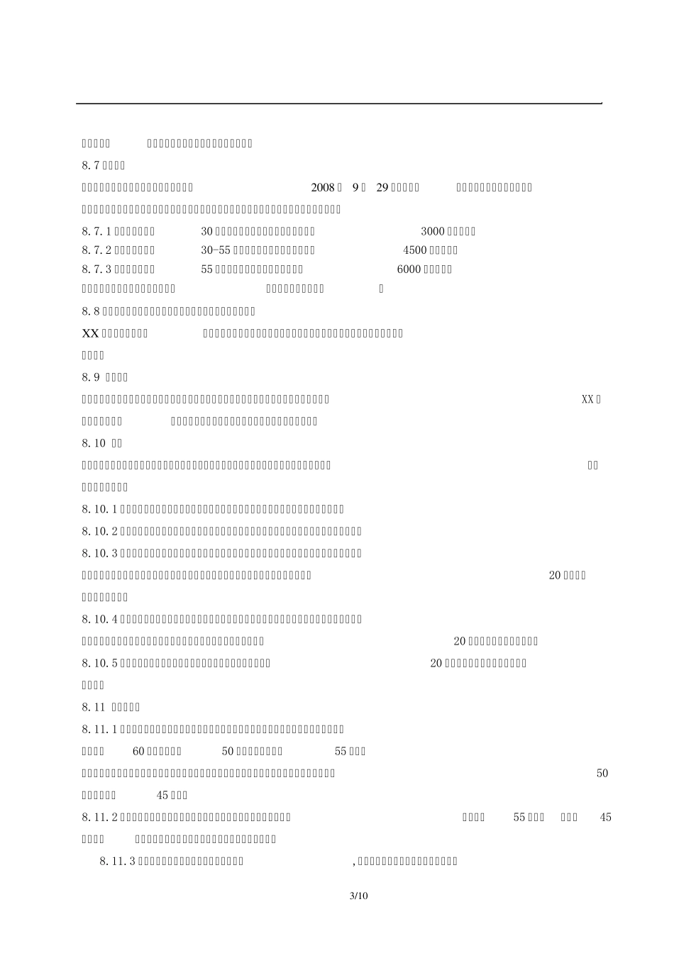 《XX集团员工福利管理制度方案》(极具价值版)_第3页