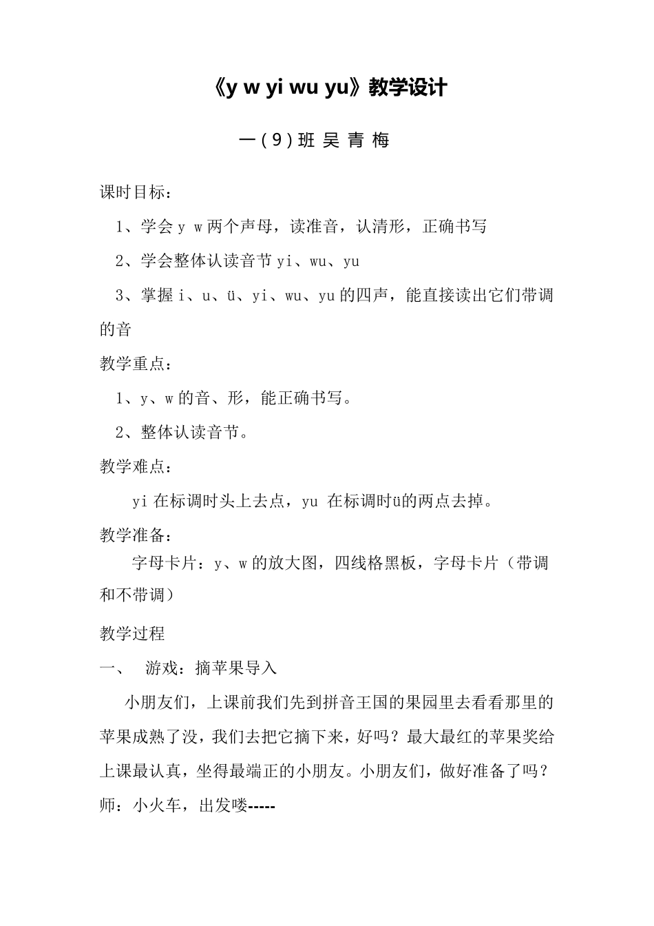 《ywyiwuyu》教学设计_第1页
