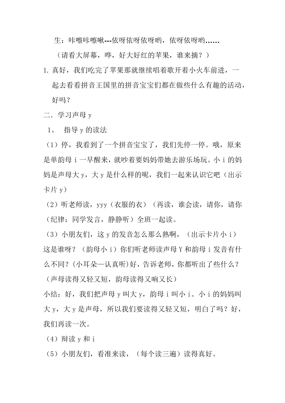 《ywyiwuyu》教学设计_第2页