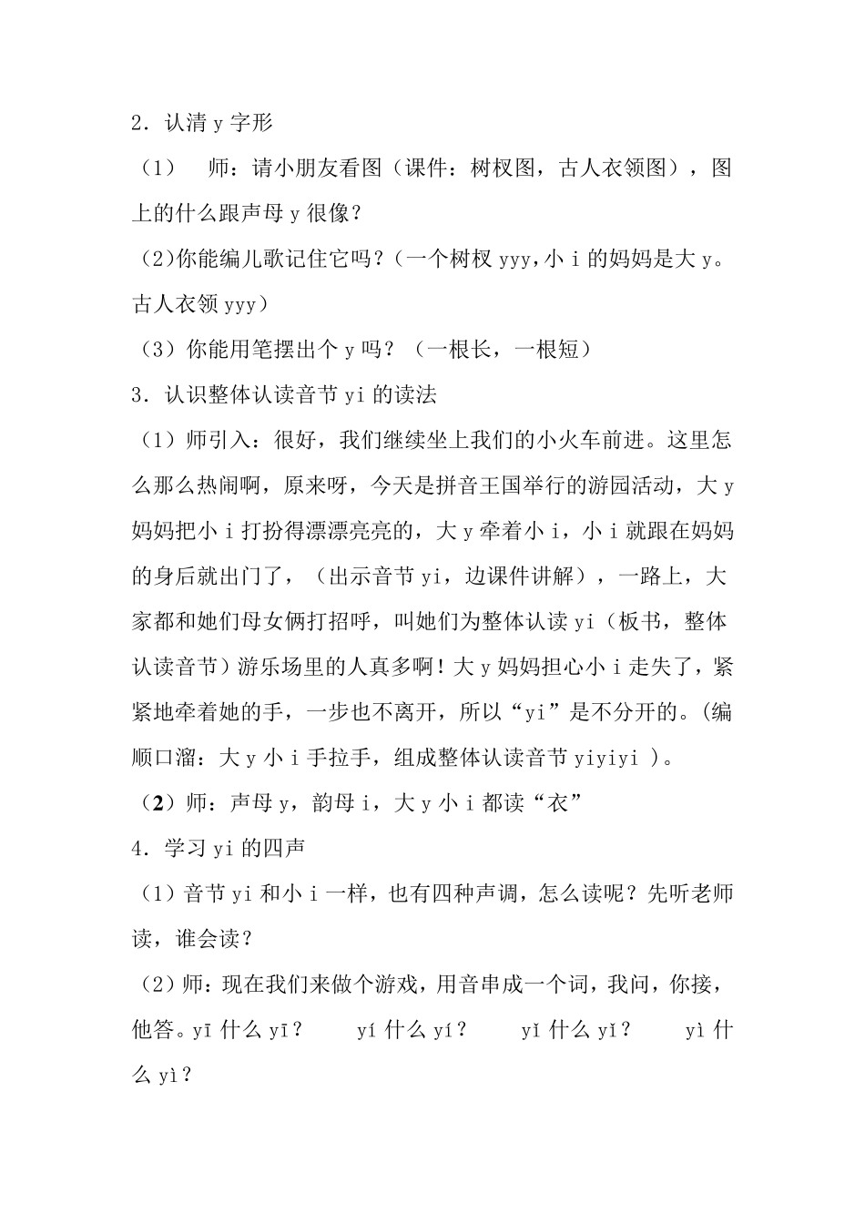 《ywyiwuyu》教学设计_第3页