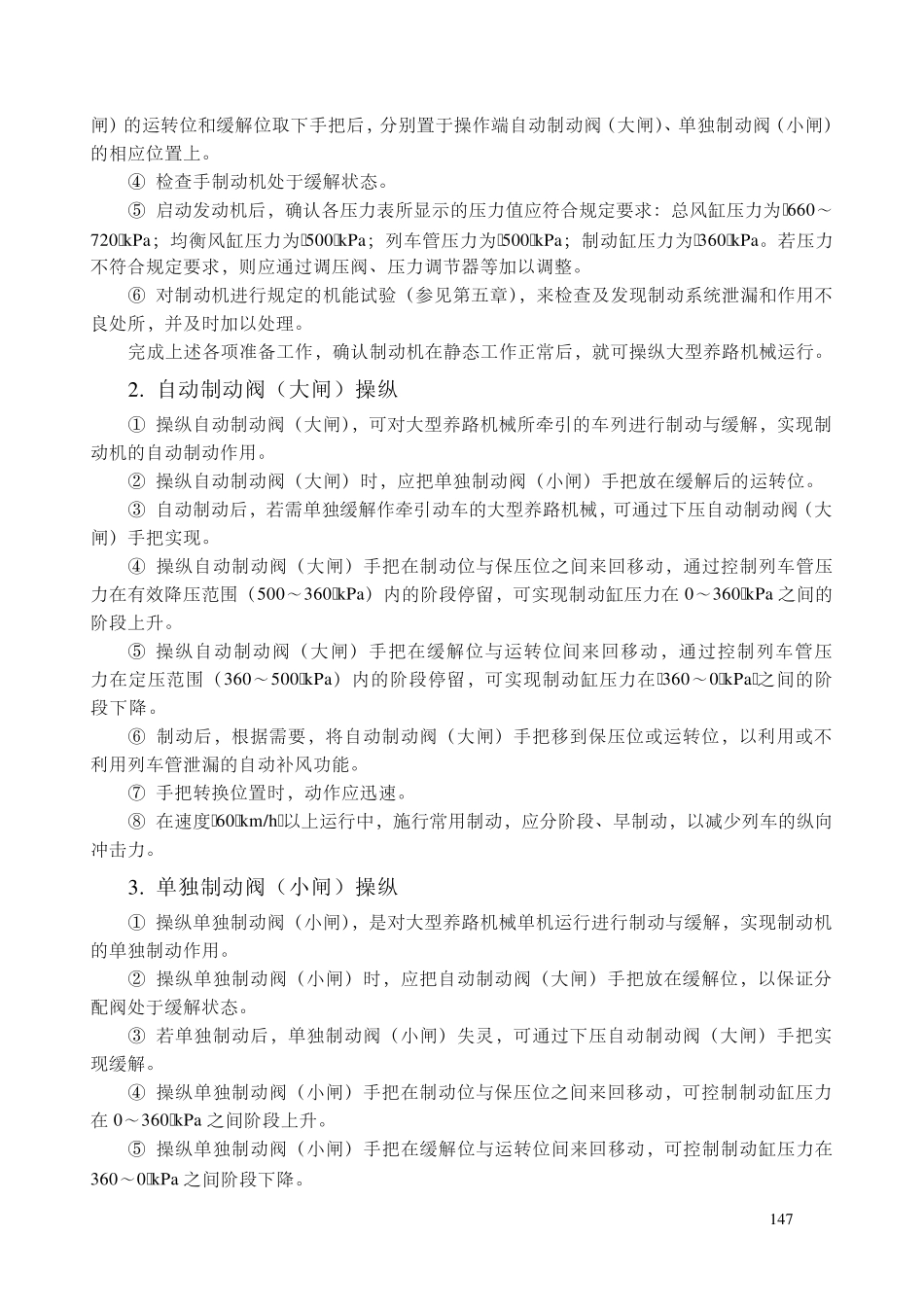 《YZ1型空气制动机》培训教材第04章_第2页