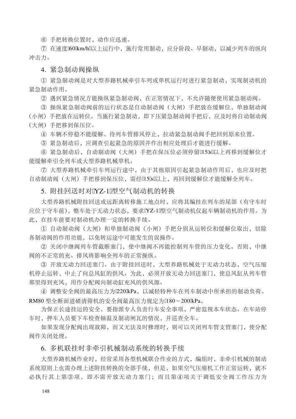 《YZ1型空气制动机》培训教材第04章_第3页