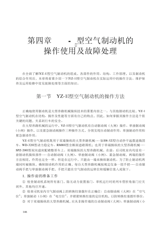 《YZ1型空气制动机》培训教材第04章