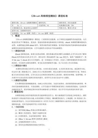 《ZB模型雕刻》课程标准