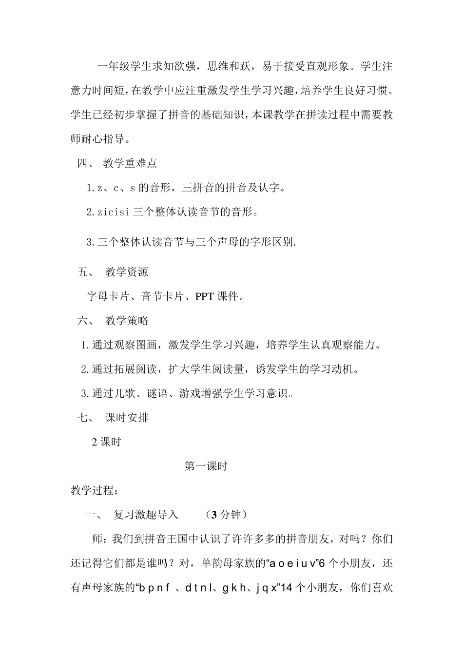 《zcs》教案设计_第2页