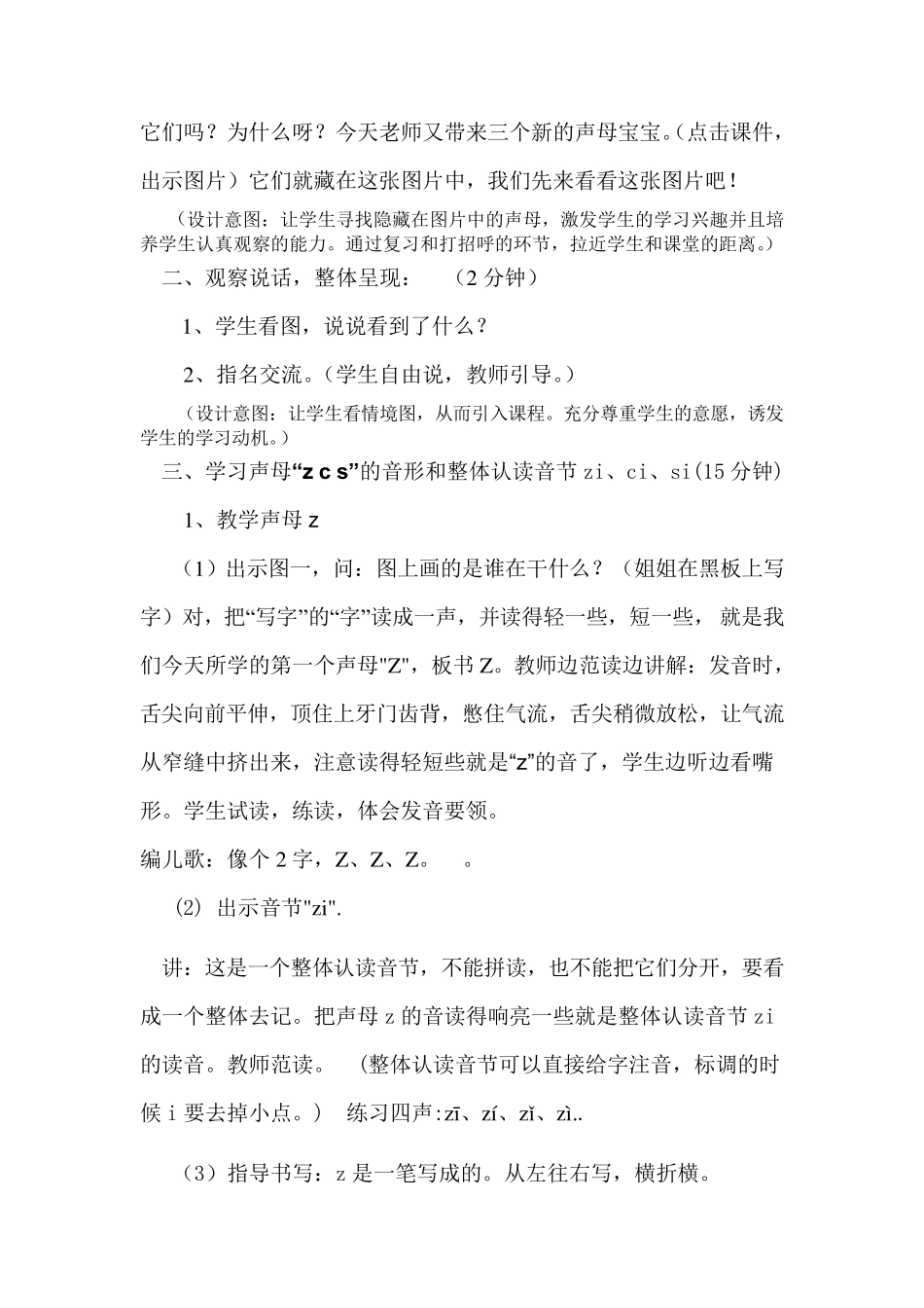 《zcs》教案设计_第3页