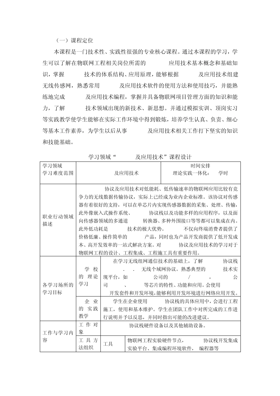 《Zigbee及应用技术》课程标准_第2页