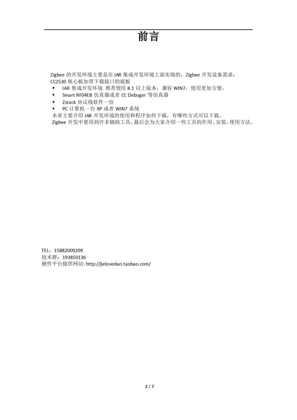 《ZigBee入门与实战演练》第02章ZigBee开发平台的搭建_第2页