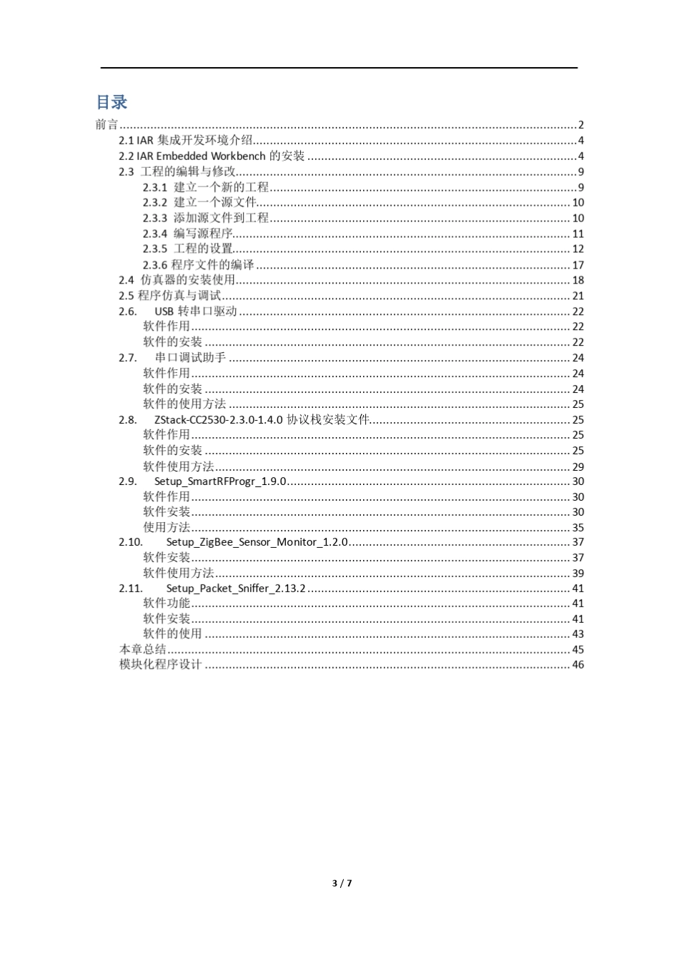 《ZigBee入门与实战演练》第02章ZigBee开发平台的搭建_第3页