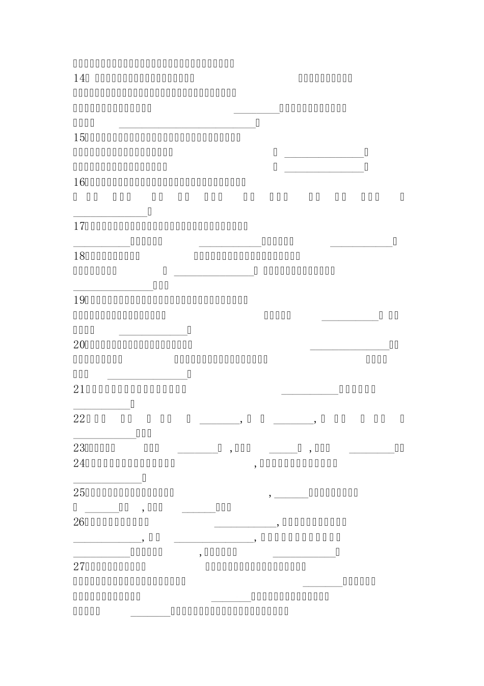 《_____》是孔子的弟子及再传弟子记录孔子言行的书_第2页