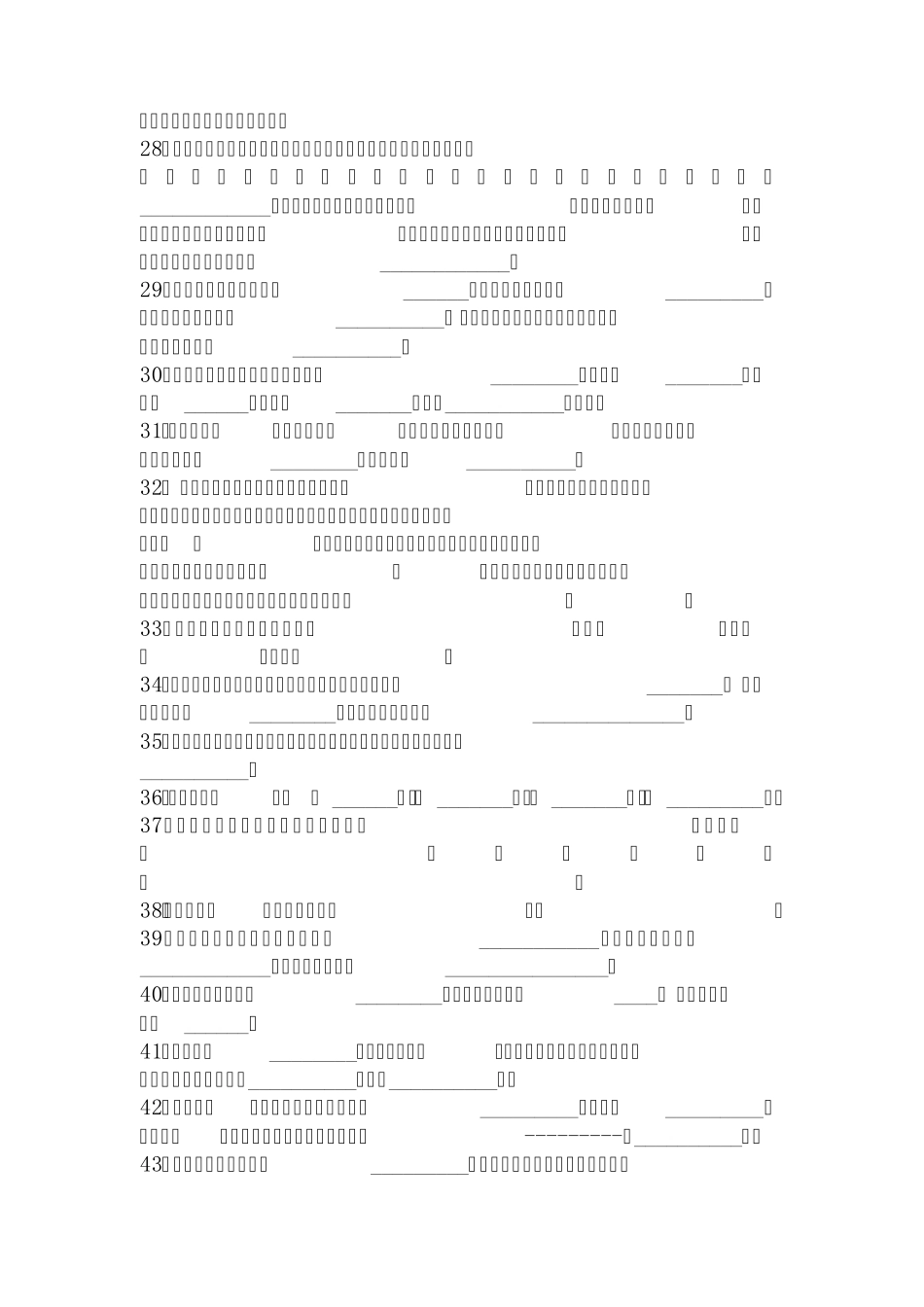 《_____》是孔子的弟子及再传弟子记录孔子言行的书_第3页