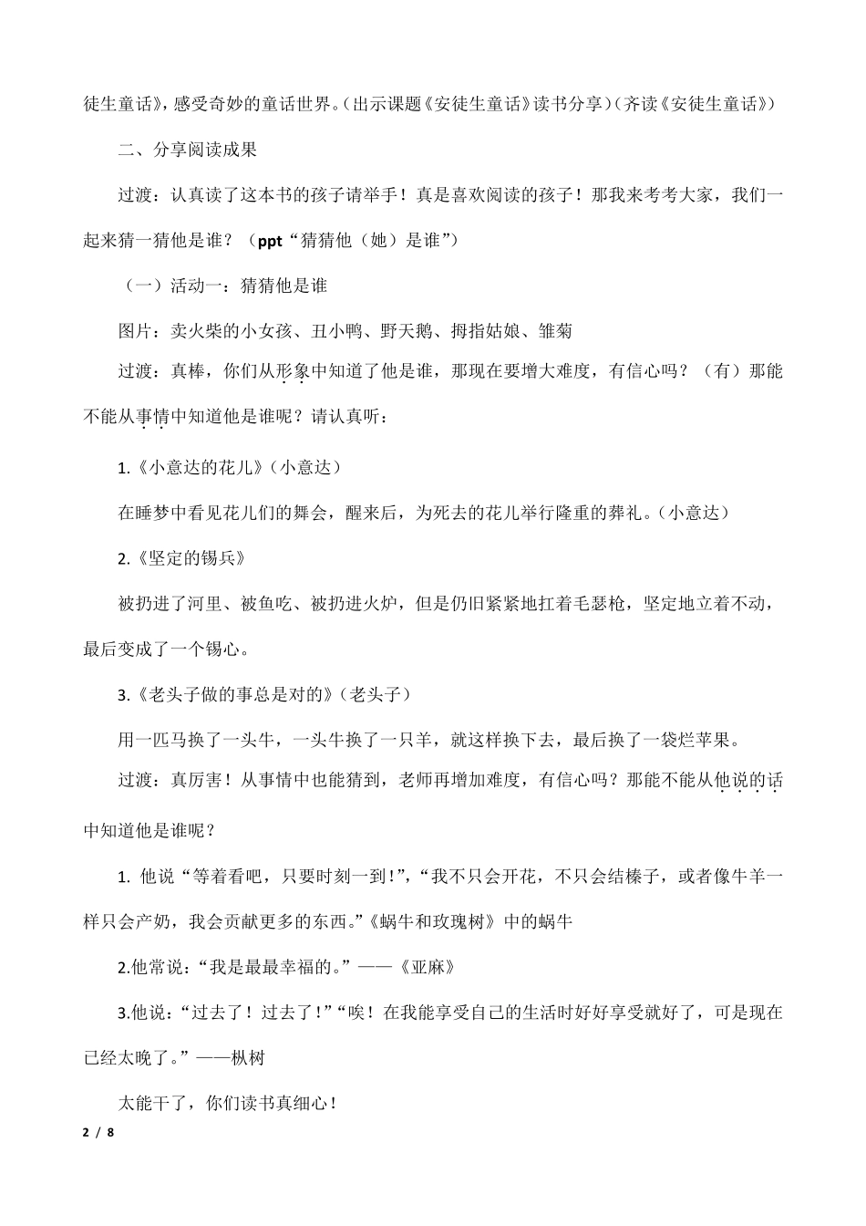 《_安徒生童话_阅读分享》教学设计_第2页