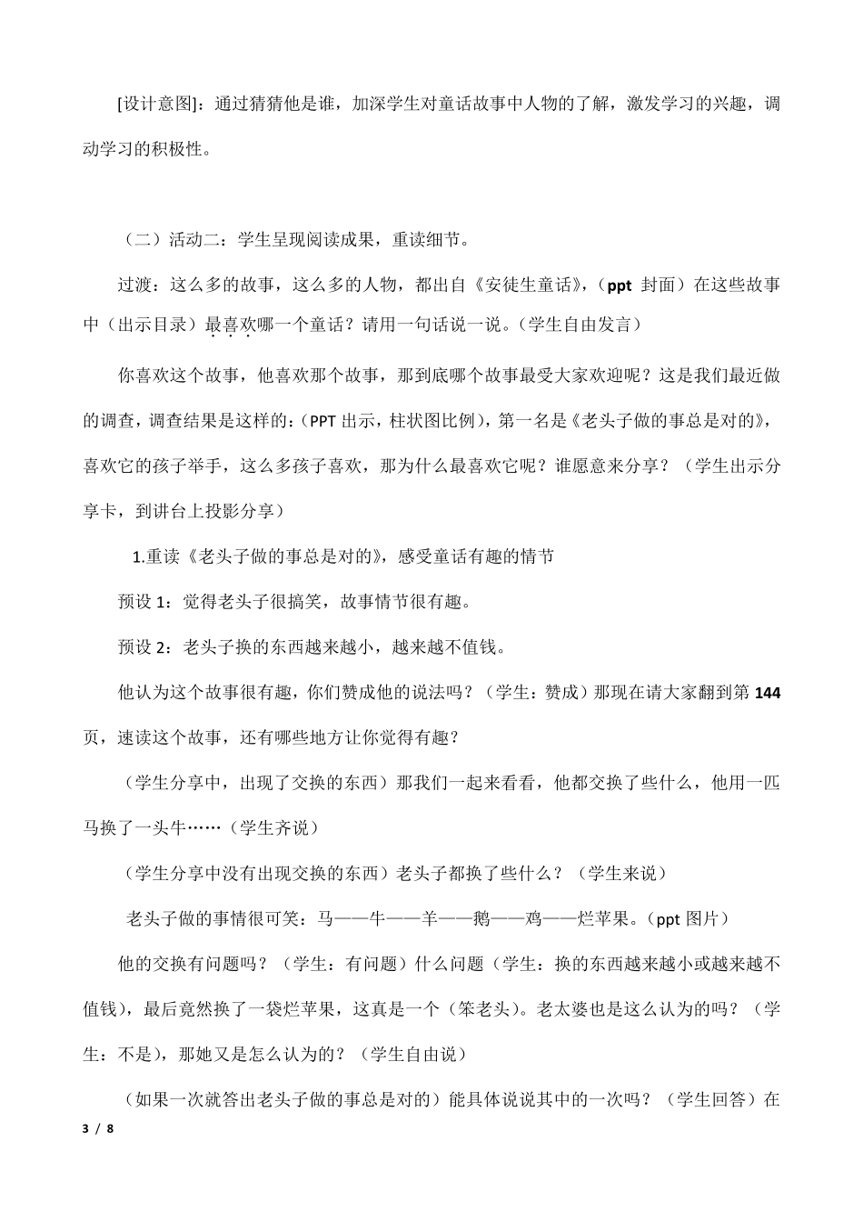 《_安徒生童话_阅读分享》教学设计_第3页