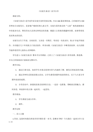 《_安徒生童话_阅读分享》教学设计