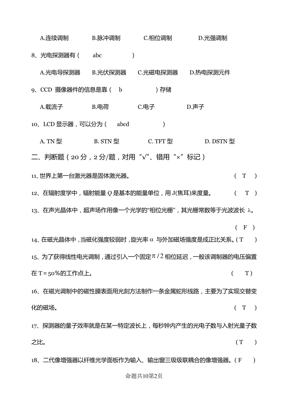 《_光电子技术_》期末考试试卷(A卷)及答案_第2页