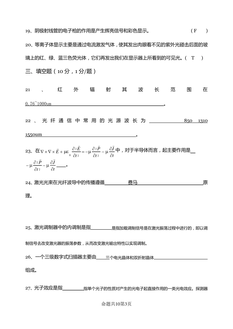 《_光电子技术_》期末考试试卷(A卷)及答案_第3页